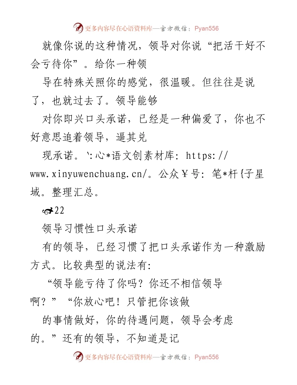 [工作总结] 领导承诺分析 - 领导口头承诺的类型与影响分析.docx_第2页