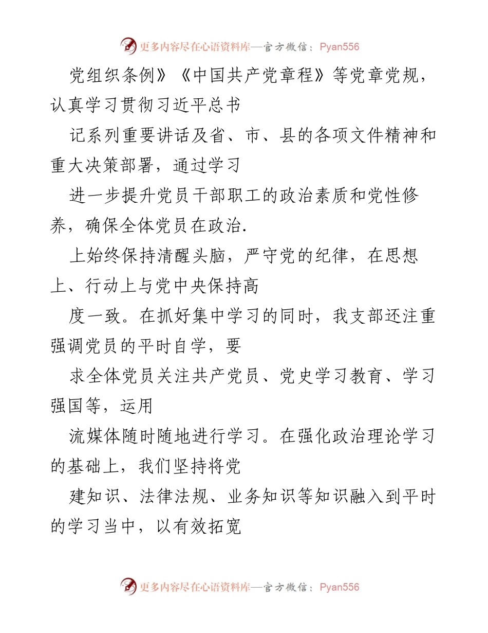 [工作总结] 老干部服务中心 - 党建工作总结报告.docx_第2页
