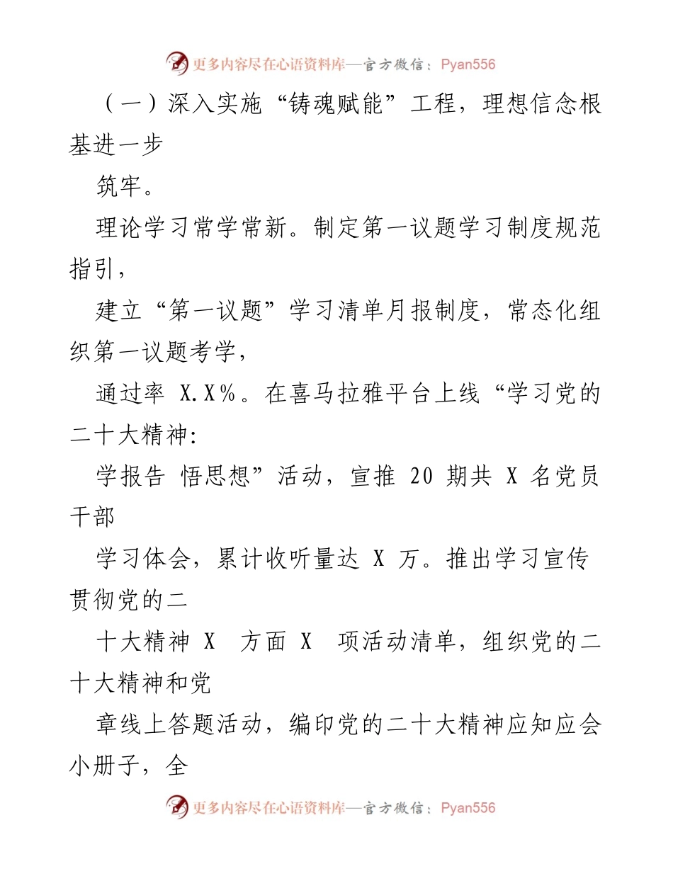 [工作总结与计划] X区组织人事局 - 2022年工作总结与2023年工作计划概述.docx_第2页
