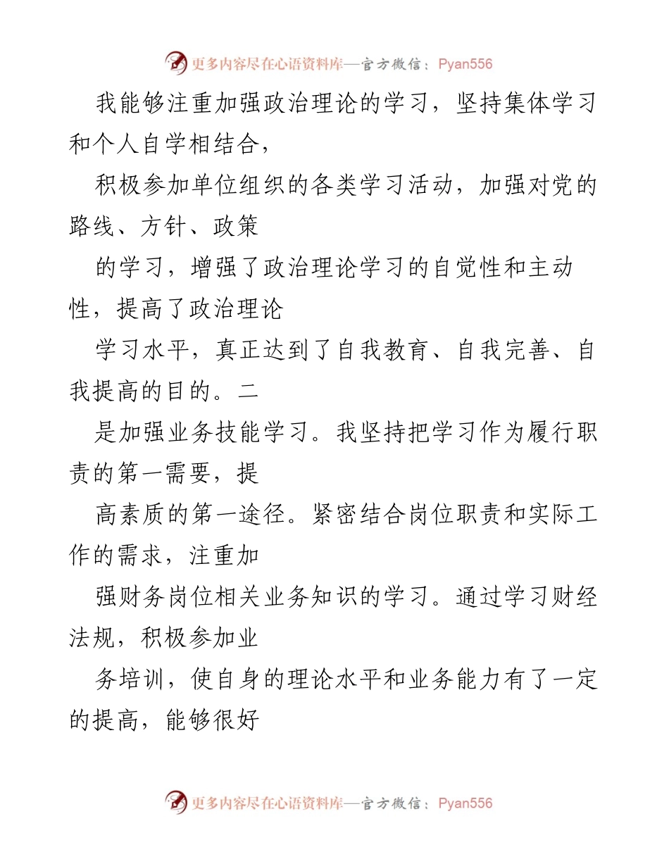 [工作总结] 财务人员 - 2022年上半年财务人员工作总结.docx_第2页