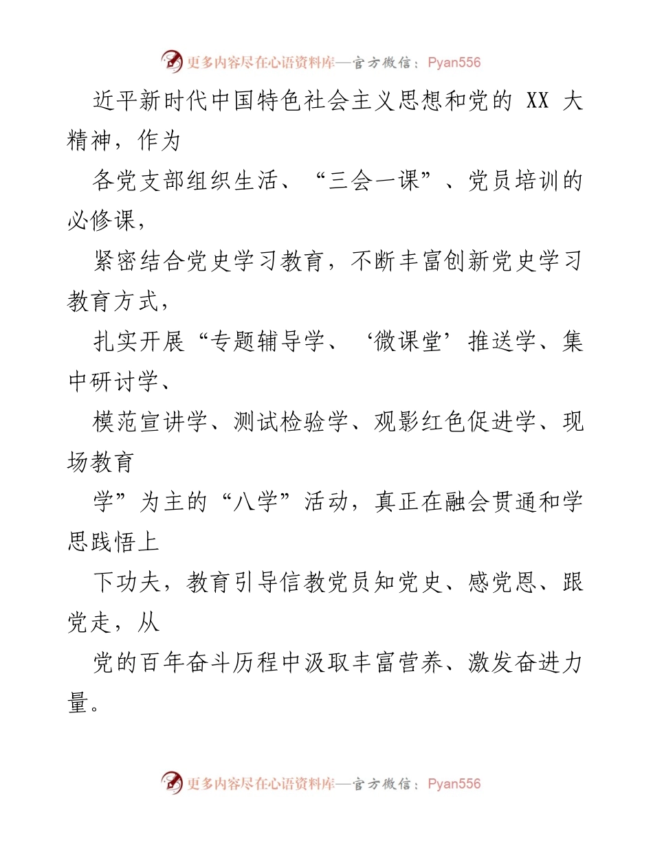 [工作总结] 镇党委 - 党员信教与涉黑涉恶问题整治“回头看”工作报告.docx_第2页