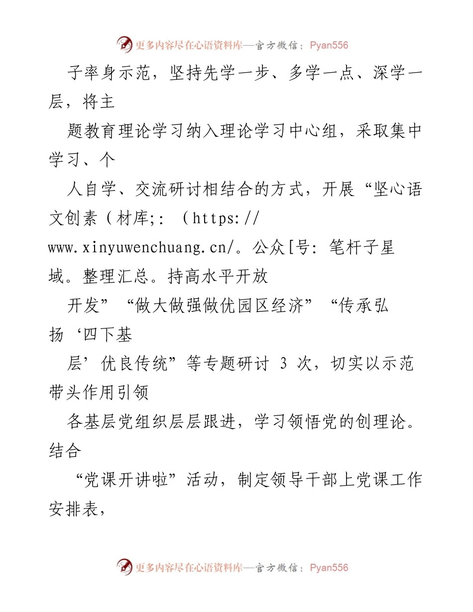 [工作总结] 镇主题教育 - “三学联动”机制推动主题教育深入实施.docx_第2页