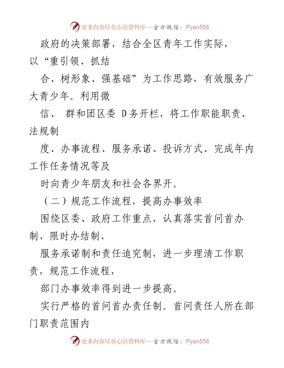 [工作总结] 青年工作 - 提升青年工作效率与服务质量的实践探索.docx_第1页