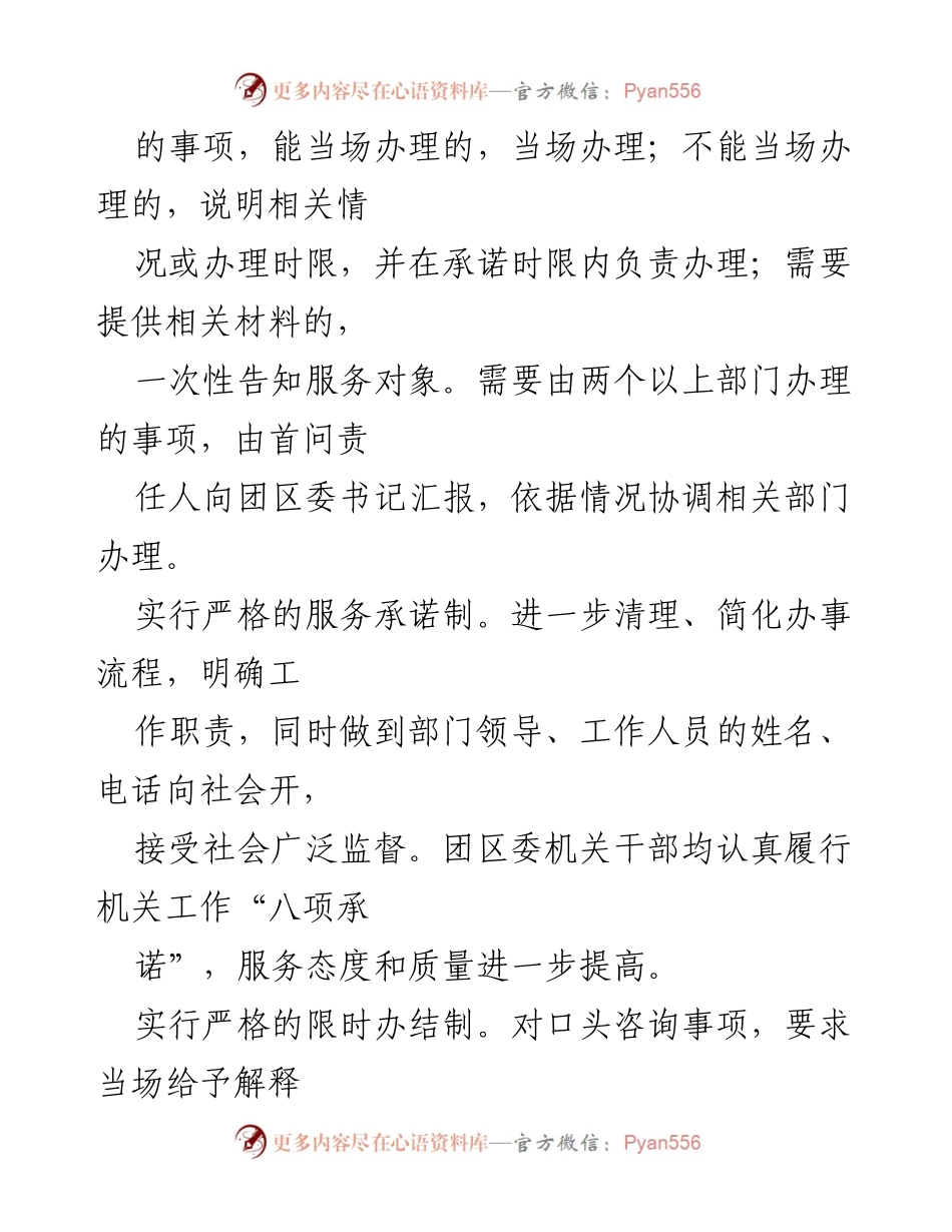 [工作总结] 青年工作 - 提升青年工作效率与服务质量的实践探索.docx_第2页