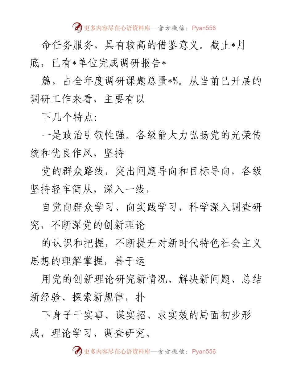 [工作总结] 调研活动 - 开展调研活动的工作总结与成效分析.docx_第2页