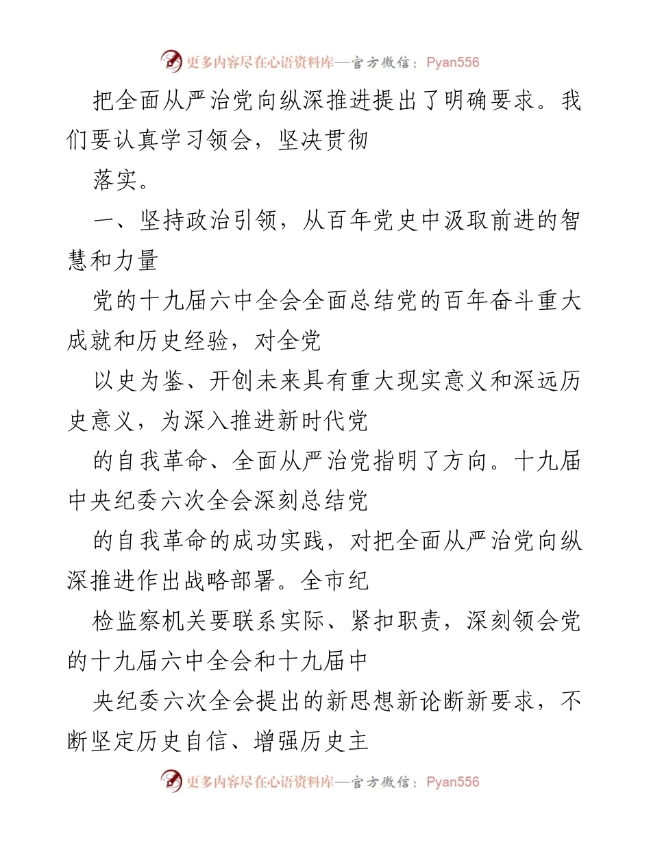 [工作报告] 三明市纪委全会 - 以史为鉴开创纪检监察工作新局面.docx_第2页