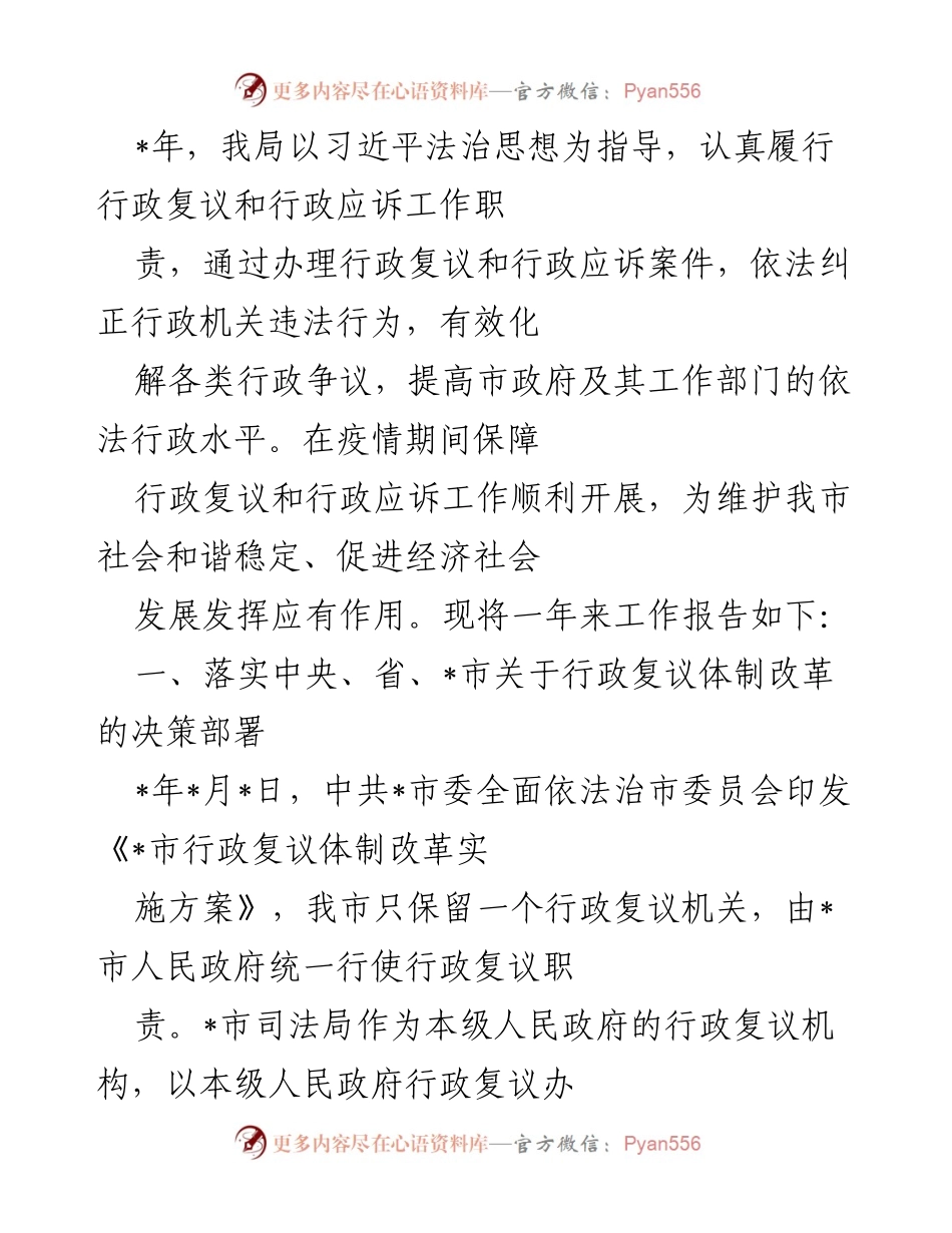 [工作总结] 行政复议工作 - _年行政复议与行政应诉工作总结报告.docx_第1页
