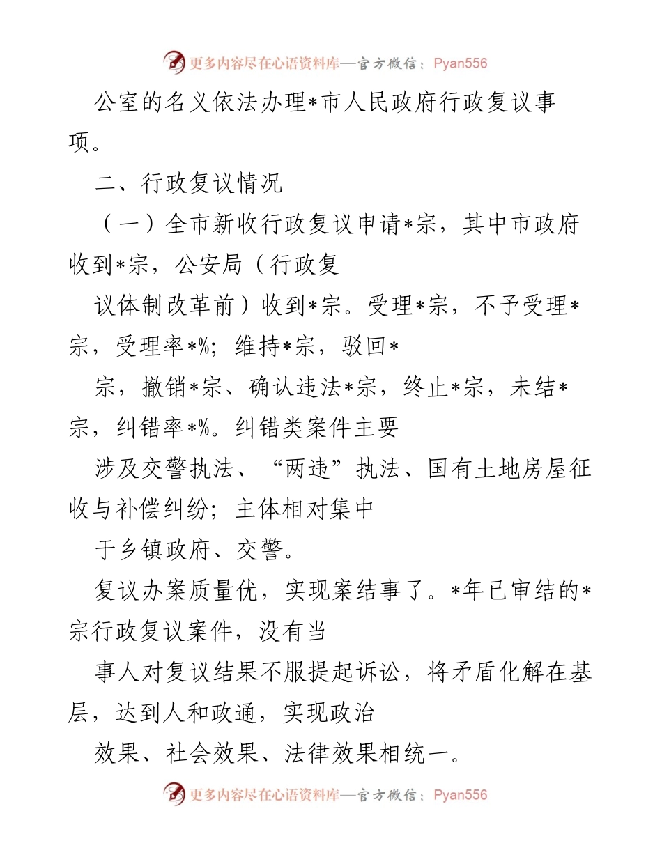 [工作总结] 行政复议工作 - _年行政复议与行政应诉工作总结报告.docx_第2页