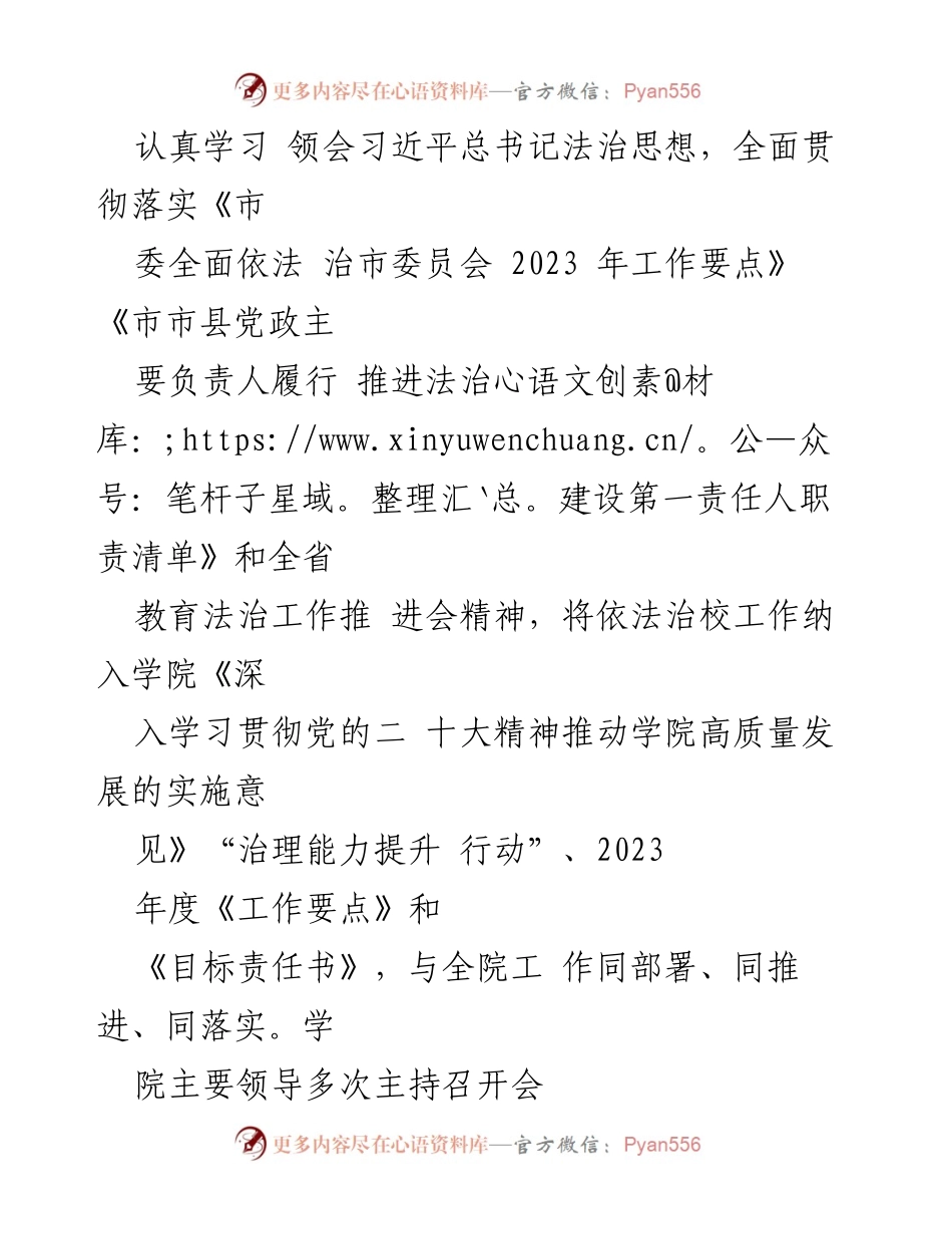 [工作总结] 高校法治建设 - 2023年度高校法治建设工作情况报告.docx_第2页