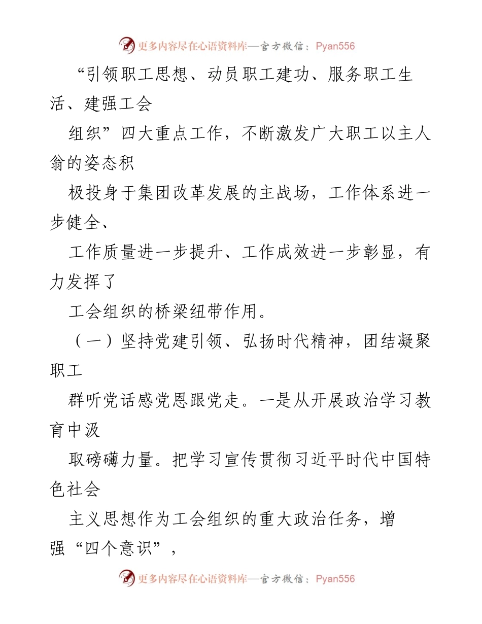[工作报告] 国有企业职工代表大会 - 2023年工会工作总结与展望.docx_第2页