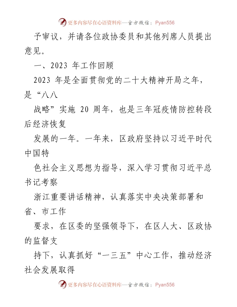[工作报告] 区政府年会 - 2024年XX区政府工作报告汇编.docx_第2页