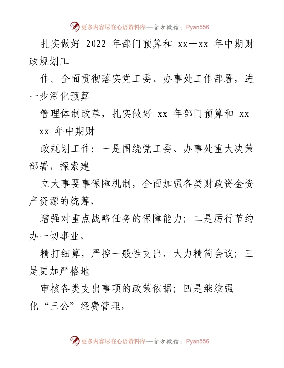 [工作总结] 街道财政办 - 2022年度工作总结与2023年工作计划.docx_第2页