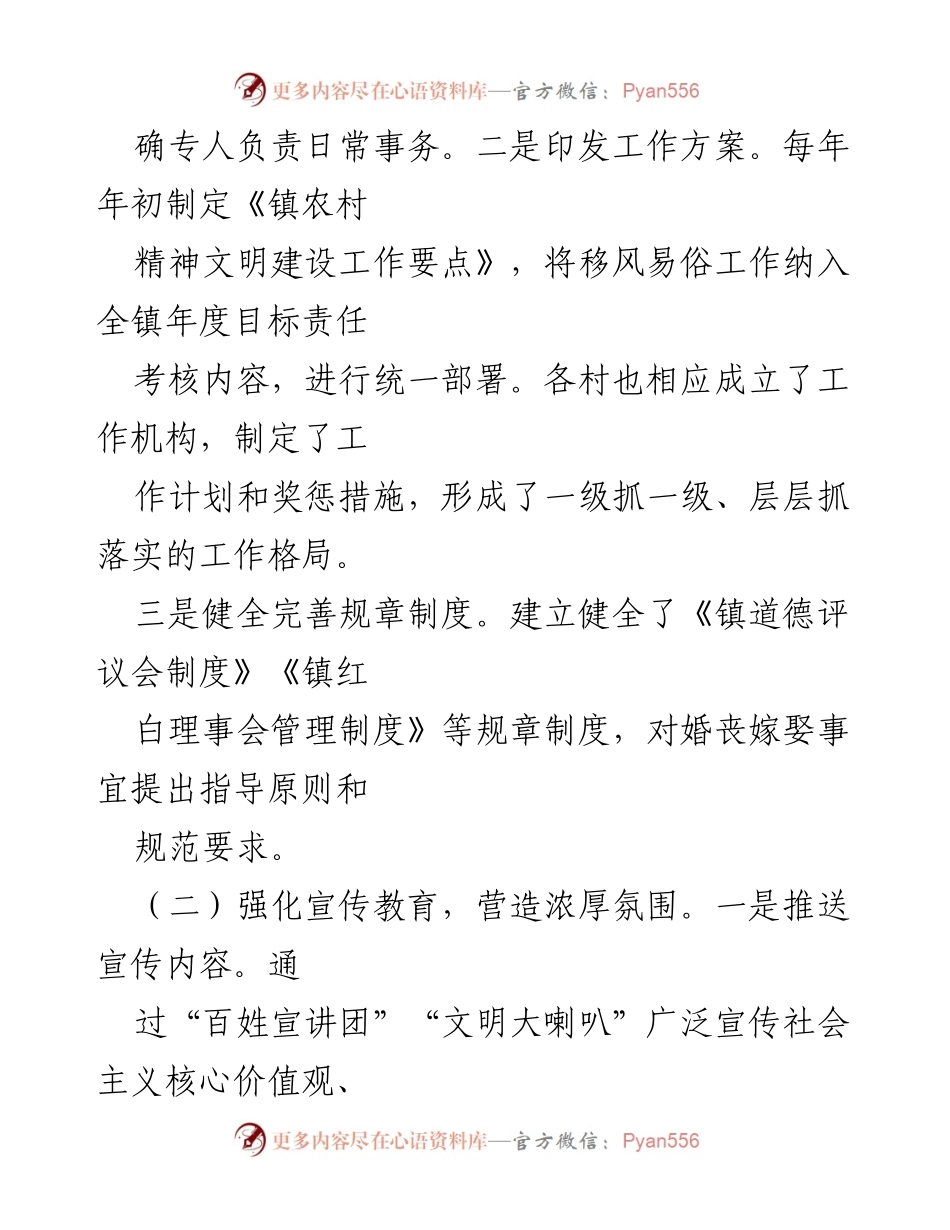 [工作总结] 镇级会议 - 某镇移风易俗工作整治情况总结报告.docx_第2页