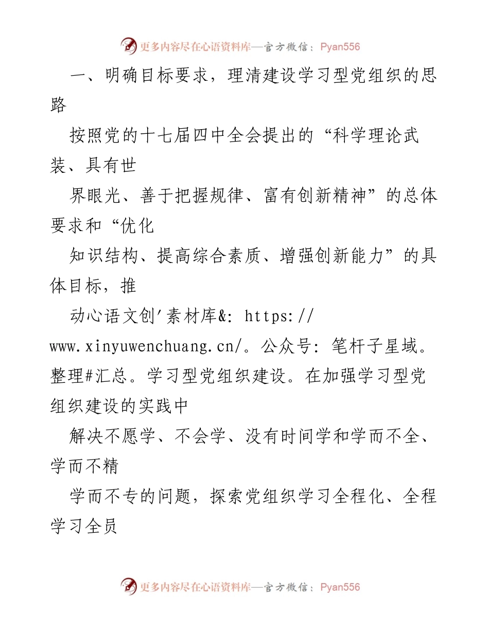[工作报告] 党组织建设 - 积极推进学习型党组织建设的工作思路与实践.docx_第2页