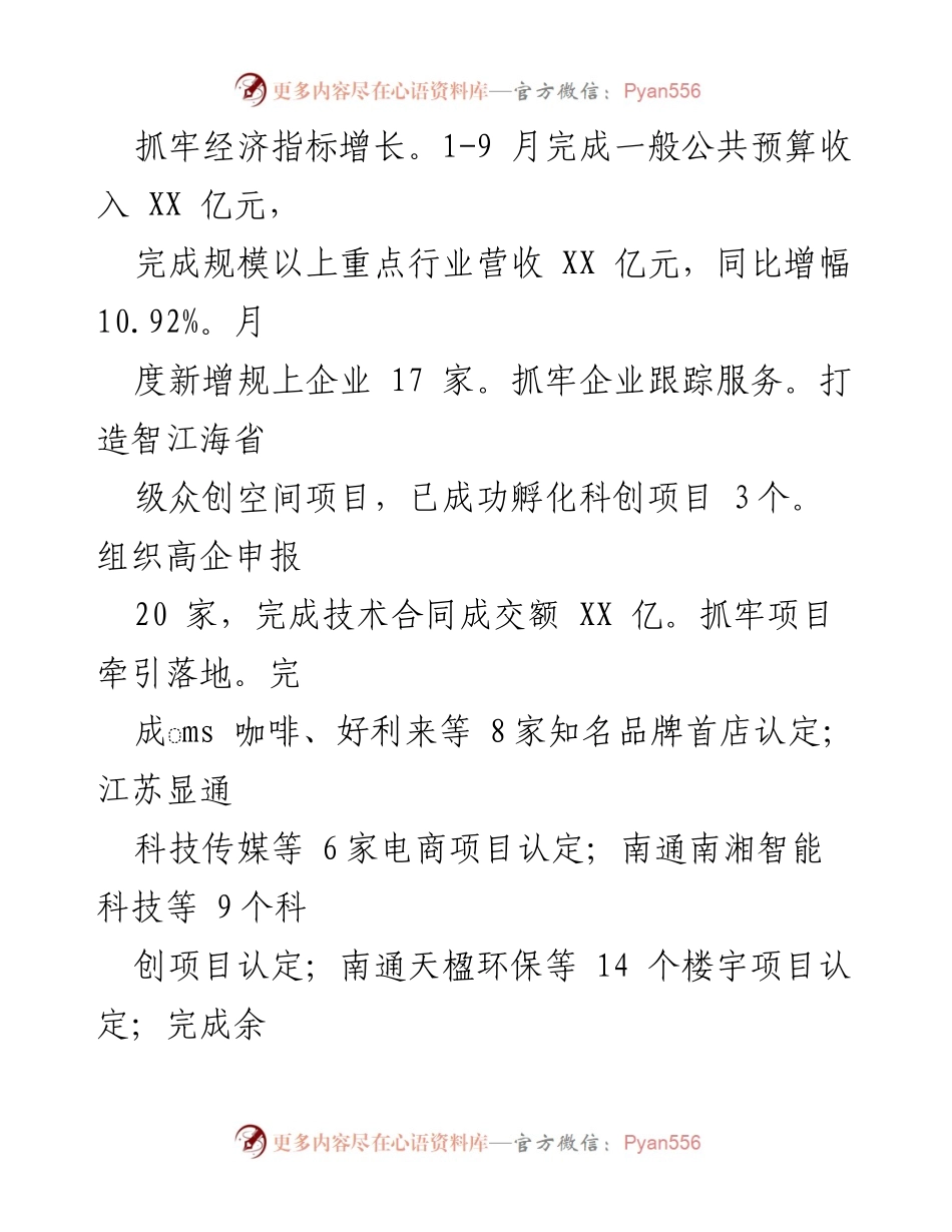 [工作总结] 街道办事处 - 2023年工作总结与2024年工作规划.docx_第2页
