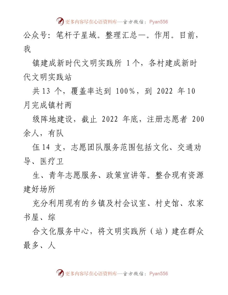 [工作总结] 镇新时代文明实践所建设 - 镇新时代文明实践所（站）建设自评报告.docx_第2页