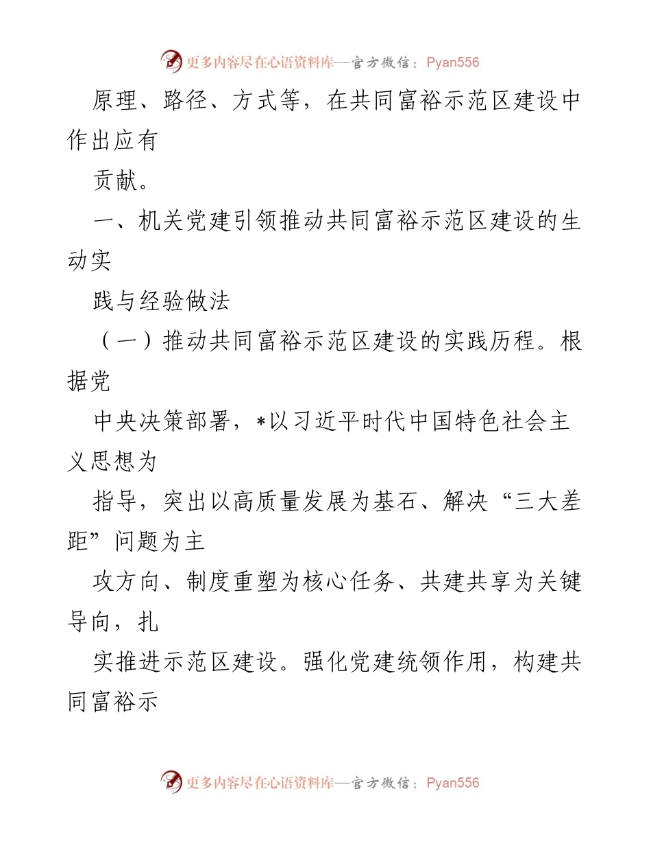[工作报告] 共同富裕示范区建设 - 党建引领共同富裕示范区建设的实践与经验.docx_第2页