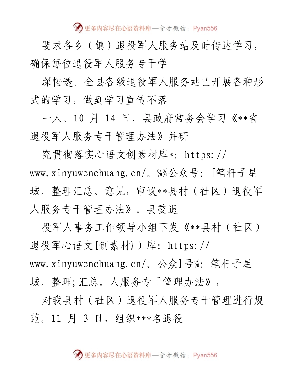 [工作总结] 退役军人事务 - 2022年工作总结与2023年工作计划.docx_第2页