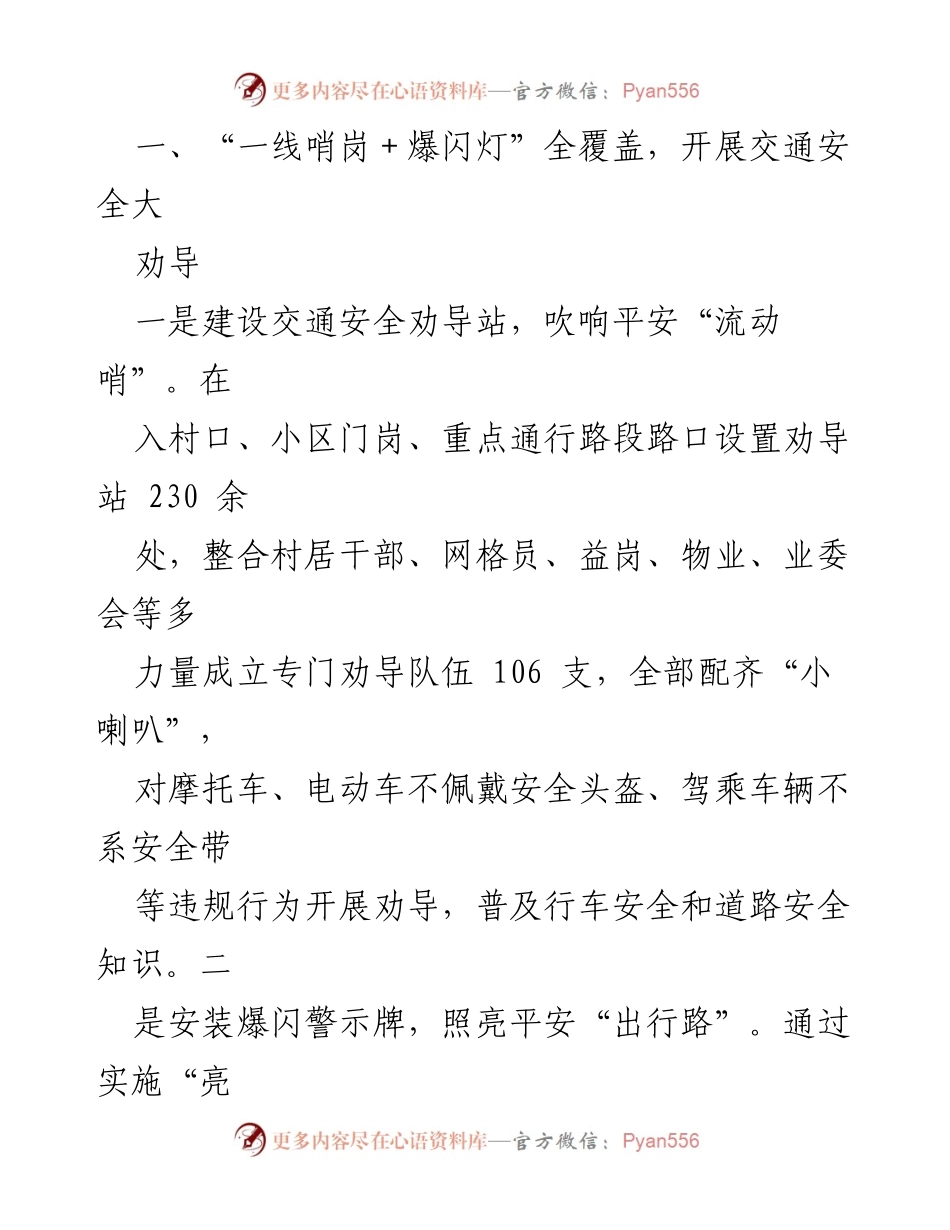 [工作总结] 道路交通安全整治 - 某街道交通安全整治工作汇报.docx_第2页