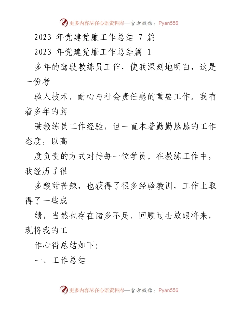 [工作总结] 驾驶教练员 - 2023年驾驶教练工作经验总结.docx_第1页