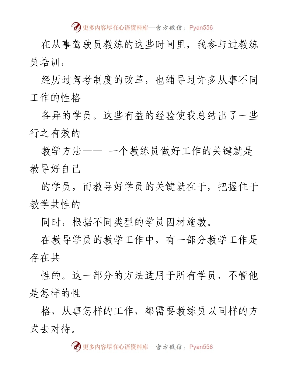 [工作总结] 驾驶教练员 - 2023年驾驶教练工作经验总结.docx_第2页