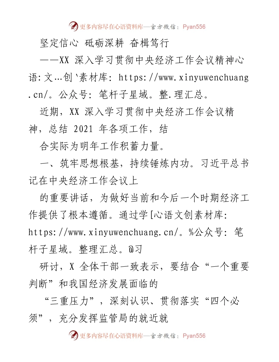 [工作总结] 经济工作会议学习 - 深入学习贯彻中央经济工作会议精神的工作总结.docx_第1页