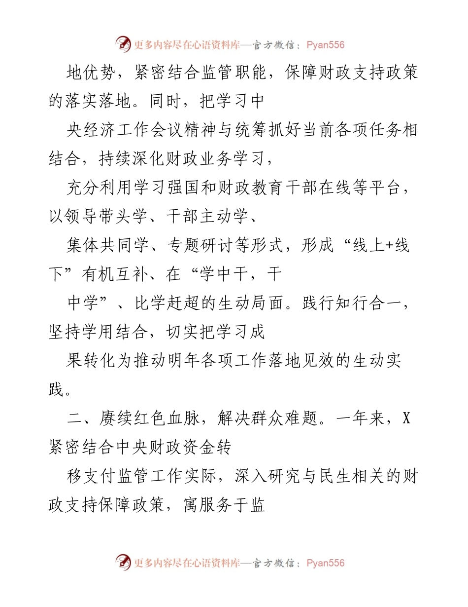 [工作总结] 经济工作会议学习 - 深入学习贯彻中央经济工作会议精神的工作总结.docx_第2页