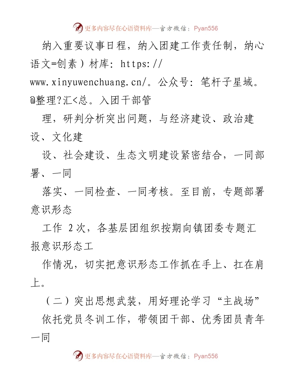 [工作总结] 镇团委 - 2023年上半年意识形态工作总结报告.docx_第2页
