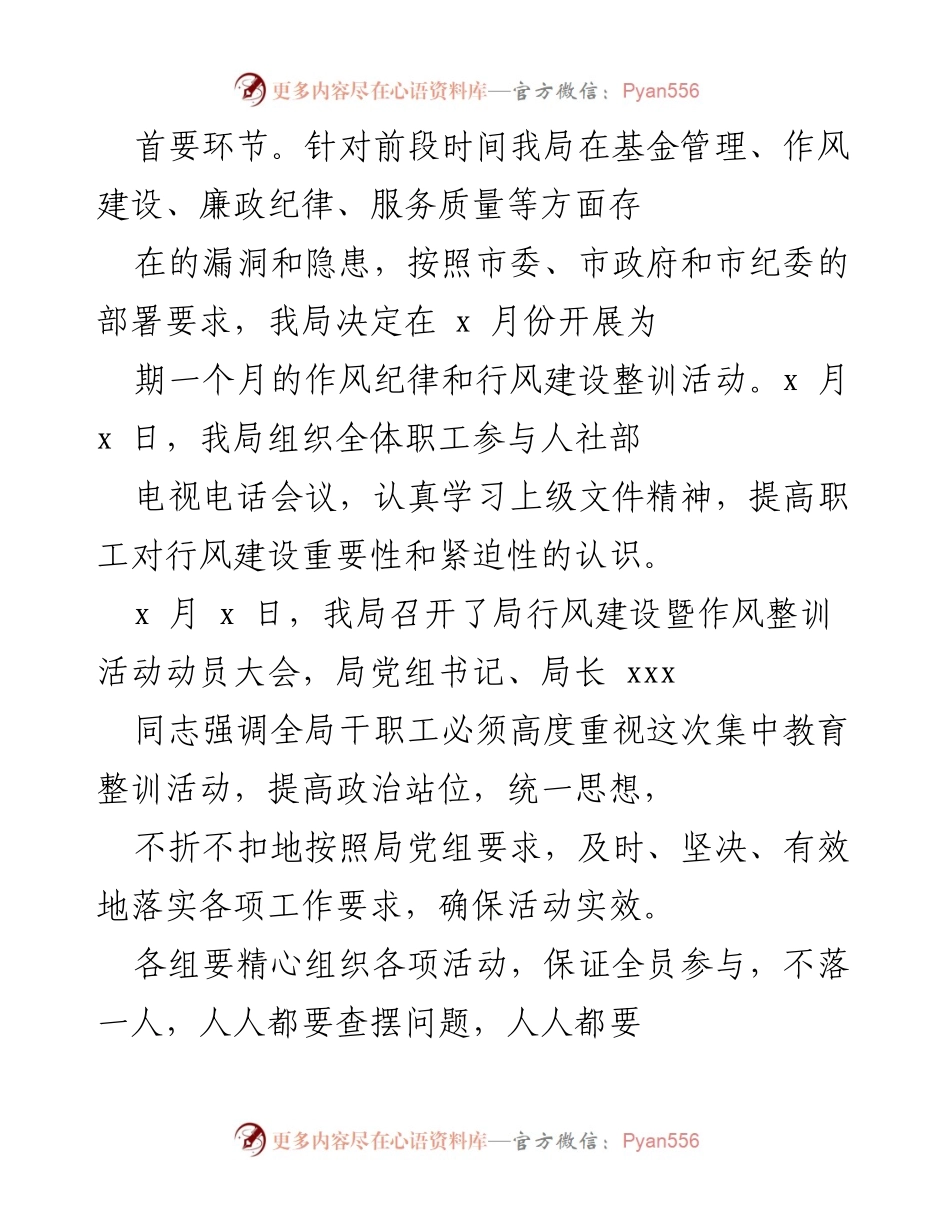 [工作总结] 行风建设部署会 - 加强党风廉政建设，推动行风建设新进展.docx_第2页