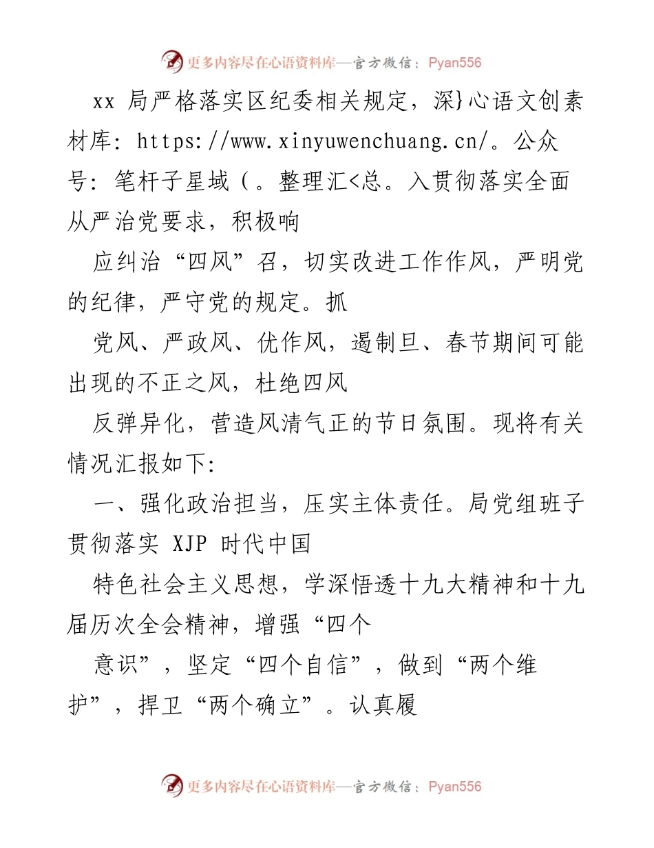 [工作总结] 节前工作部署 - 加强节前作风建设与廉政教育工作总结.docx_第1页