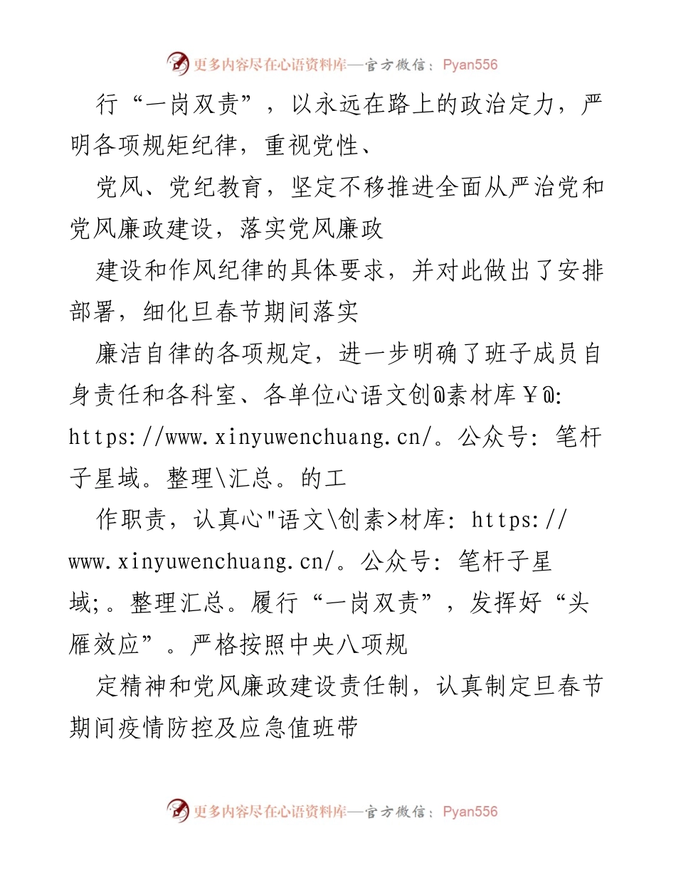 [工作总结] 节前工作部署 - 加强节前作风建设与廉政教育工作总结.docx_第2页