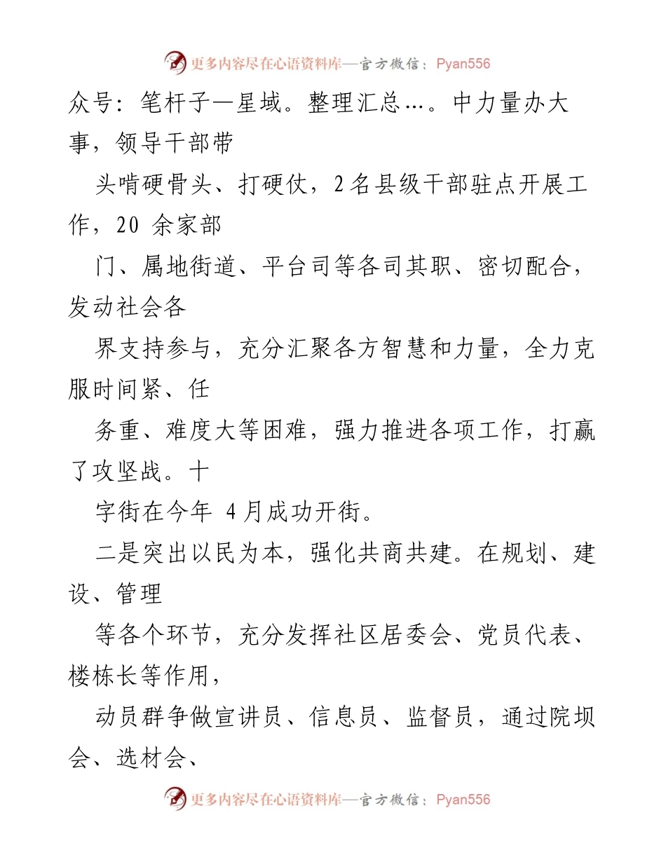 [工作总结] 项目推进 - 十字街片区改造经验总结.docx_第2页