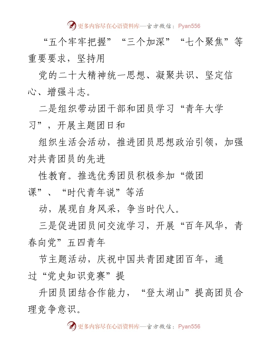 [工作总结] 镇团委年度总结 - 2022年度工作总结及2023年工作计划.docx_第2页