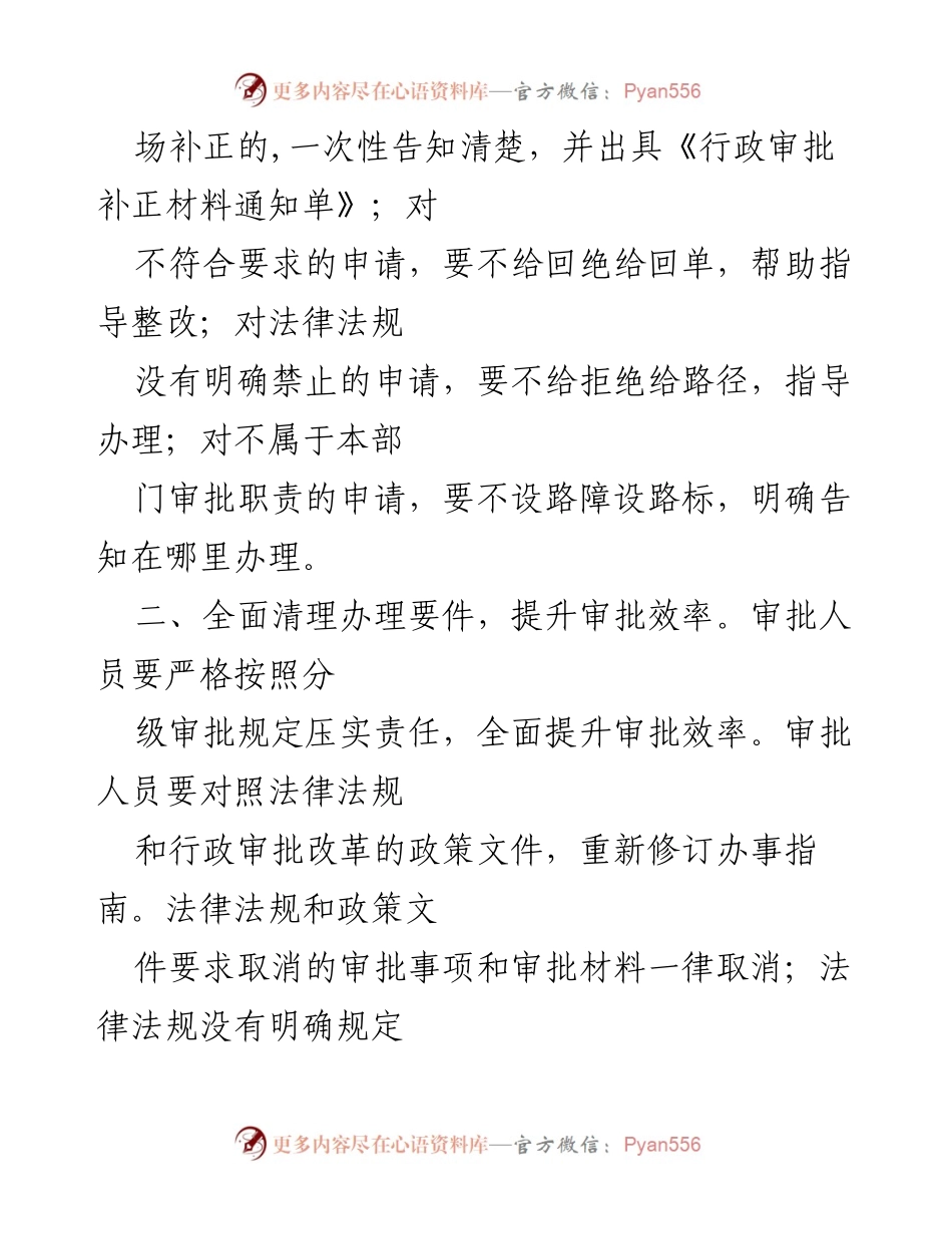 [工作总结] 行政审批优化 - 全面推行“只说YES”制度，提升行政审批服务质量.docx_第2页