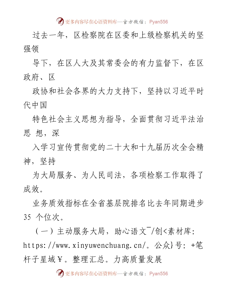 [工作报告] 人民检察院年度总结 - 2022年人民检察院工作成效与发展报告.docx_第2页