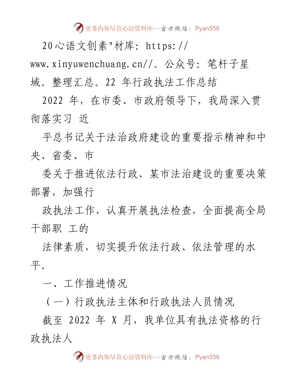 [工作总结] 行政执法 - 2022年行政执法工作总结与推进情况报告.docx_第1页