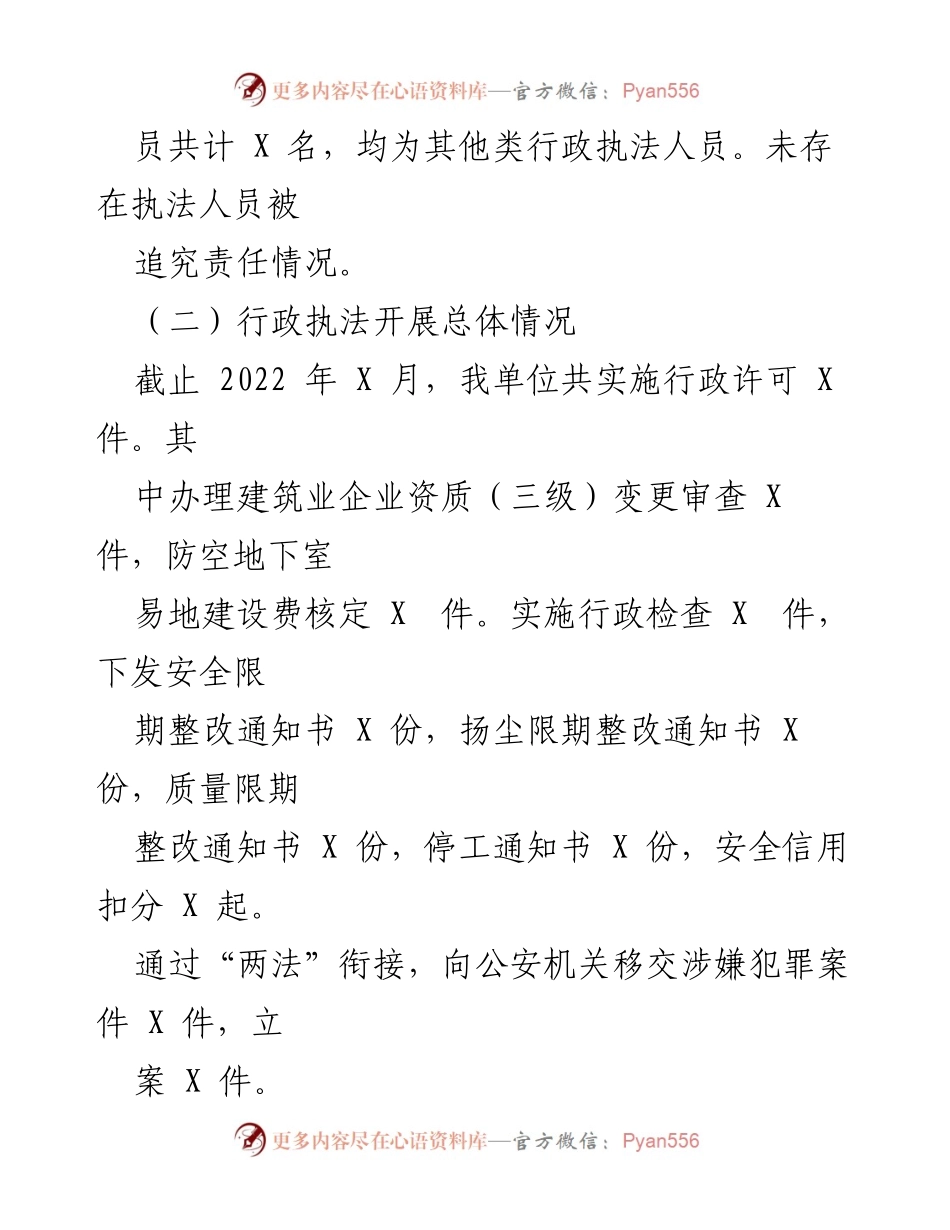 [工作总结] 行政执法 - 2022年行政执法工作总结与推进情况报告.docx_第2页