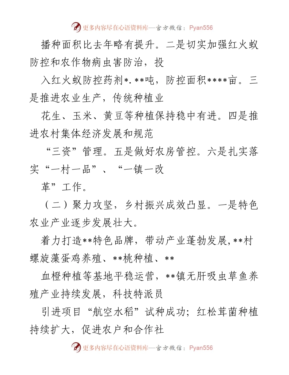 [工作总结] 镇政府 - 2022年工作总结与2023年工作计划_2.docx_第2页