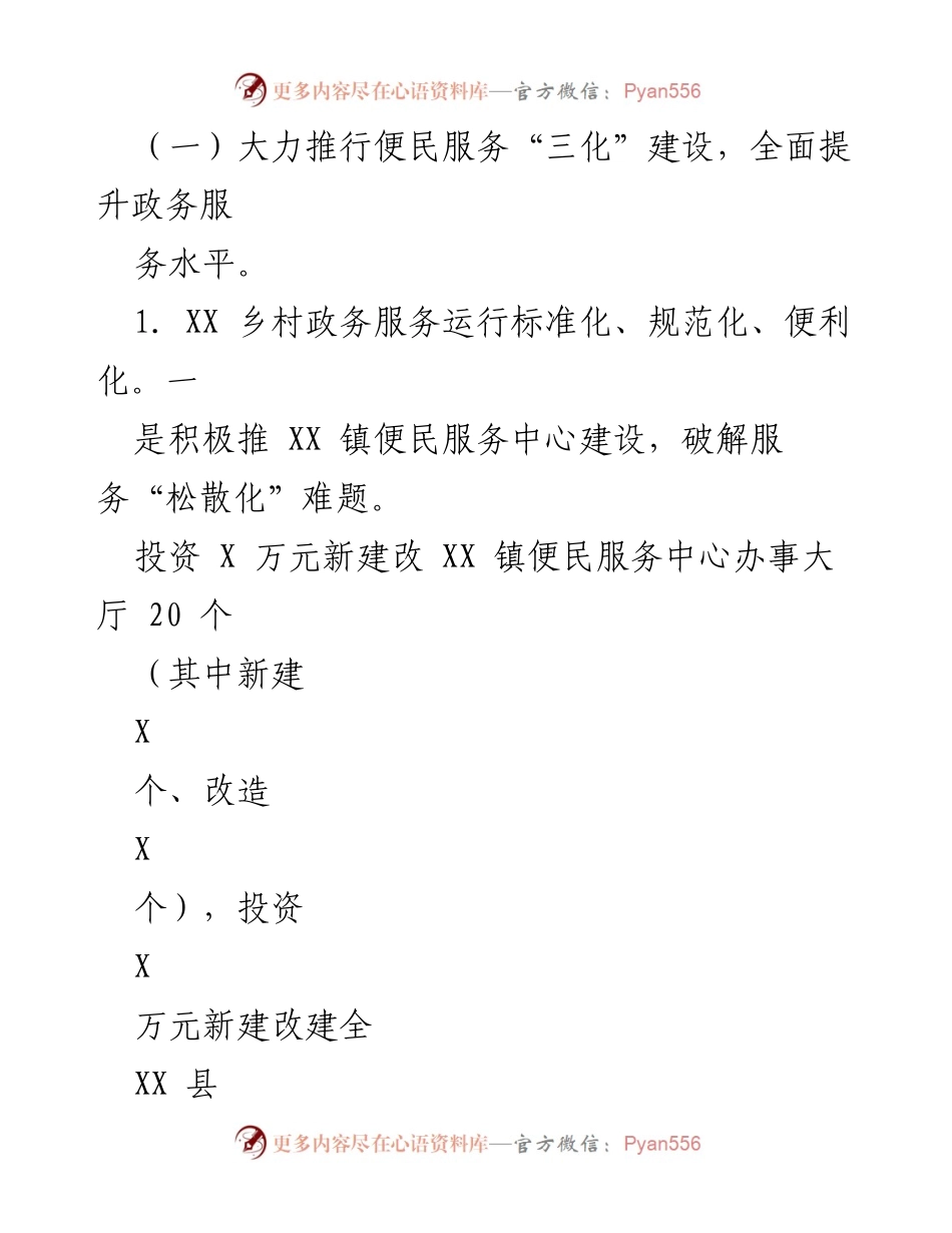 [工作总结] 行政审批局 - 2022年工作总结与2023年工作计划.docx_第2页