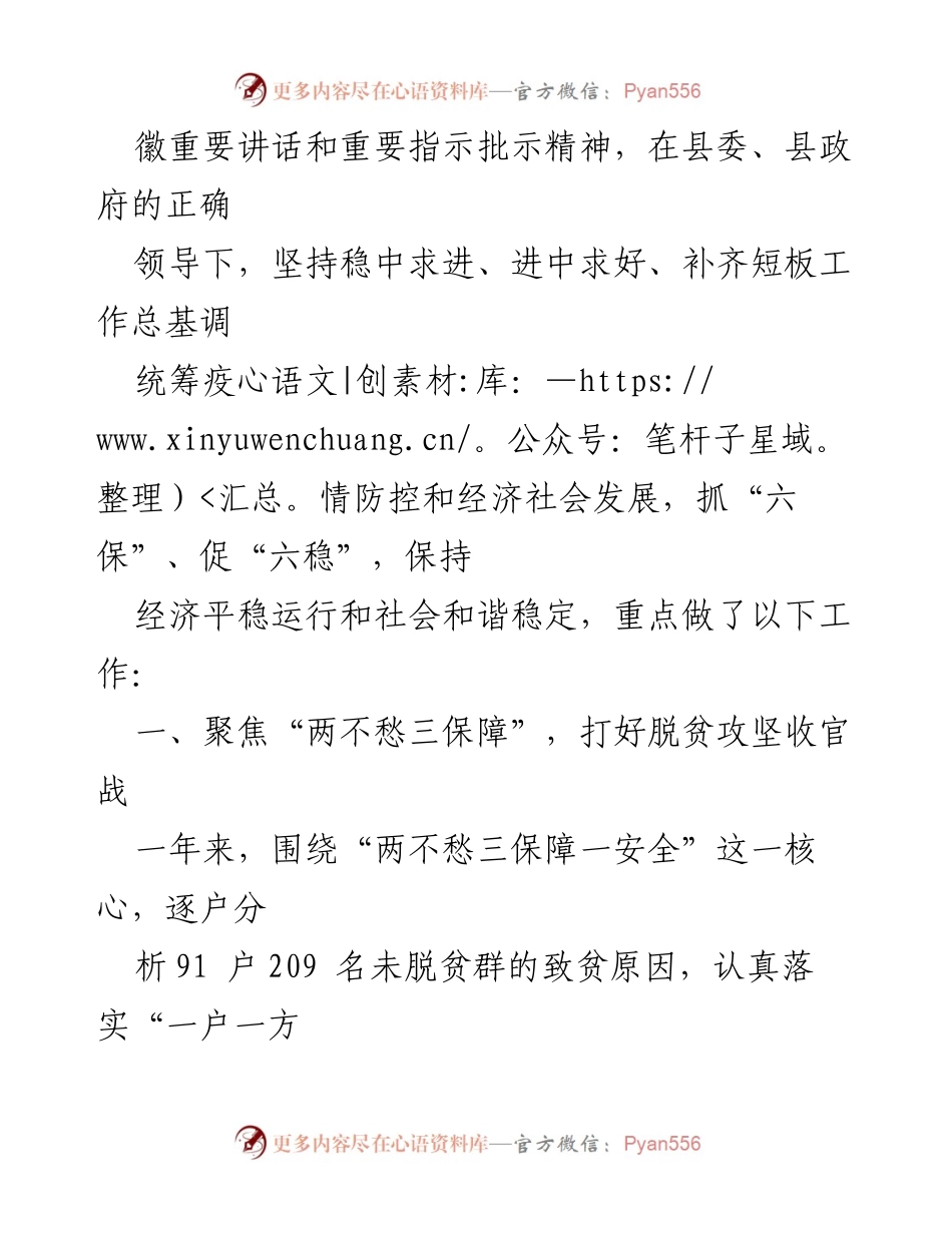 [工作报告] 官庄坝镇人民代表大会 - 2021年政府工作报告总结与展望.docx_第2页