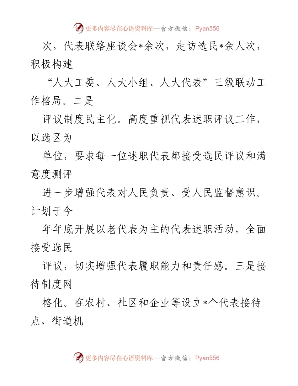 [工作总结] 街道人大工委 - 2022年度工作汇报与成效分析.docx_第2页