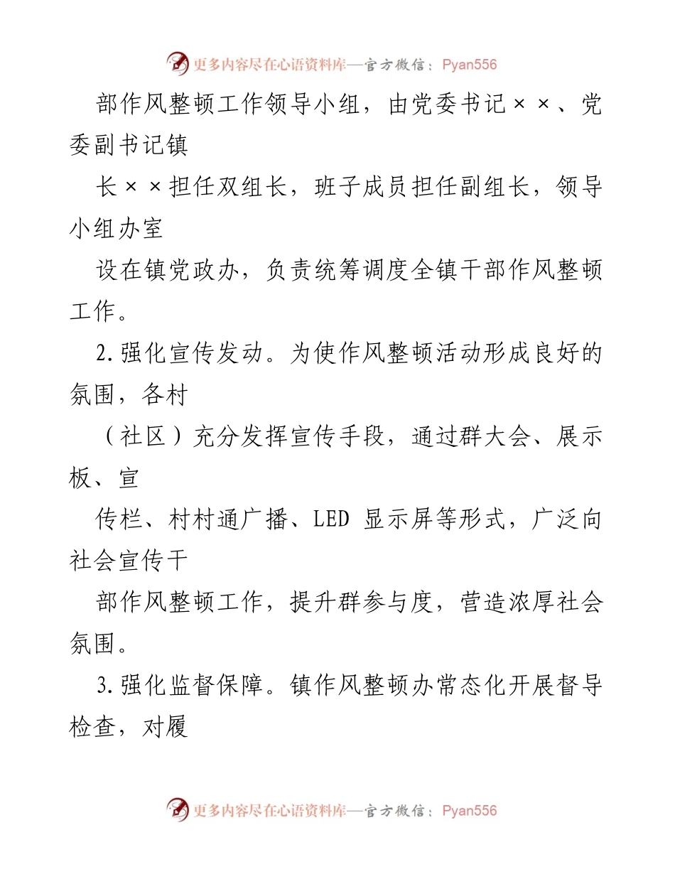 [工作总结报告] XX 镇干部作风整顿 - 2022 年干部作风整顿工作推进情况总结.docx_第2页