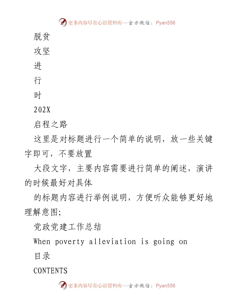 [工作总结] 脱贫攻坚会议 - 脱贫攻坚工作回顾与未来展望.docx_第1页