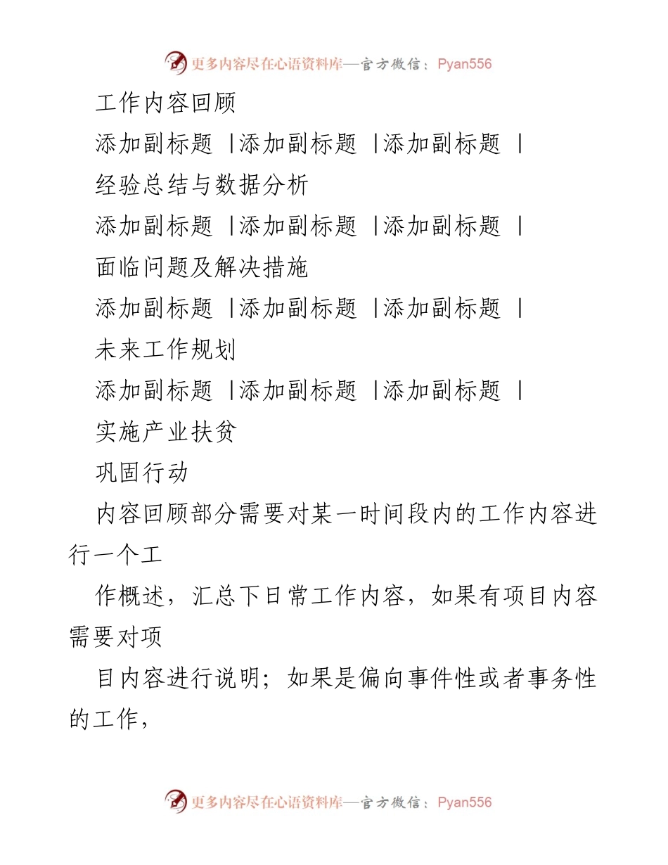 [工作总结] 脱贫攻坚会议 - 脱贫攻坚工作回顾与未来展望.docx_第2页