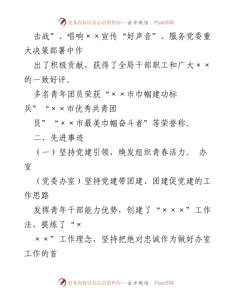 [工作总结] 青年文明创建 - 党委办室青年文明创建工作总结与先进事迹.docx_第2页