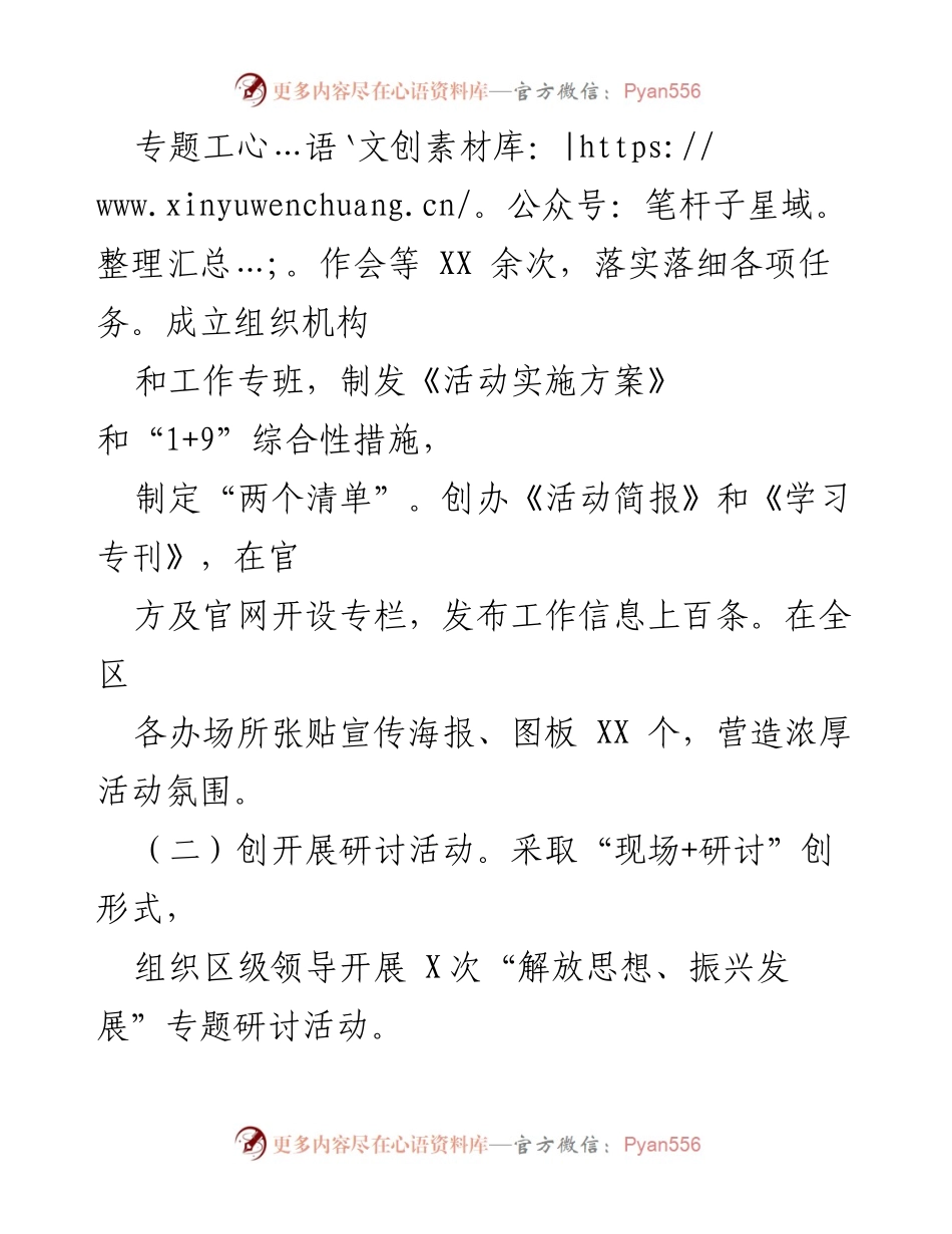 [工作总结] 能力作风建设年活动 - 区、县、镇能力作风建设年活动总结与汇报.docx_第2页