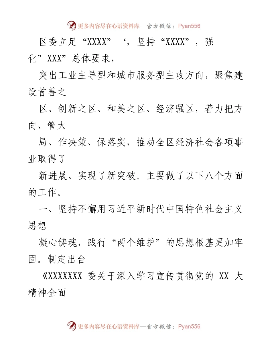 [工作报告] 区委全体会议 - 区委常委会工作总结与发展成就报告.docx_第2页