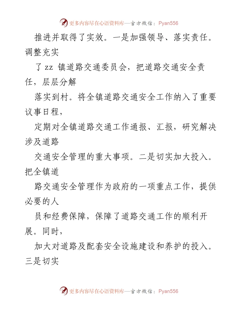 [工作总结] 道路交通安全 - XX镇2023年道路交通安全工作总结.docx_第2页