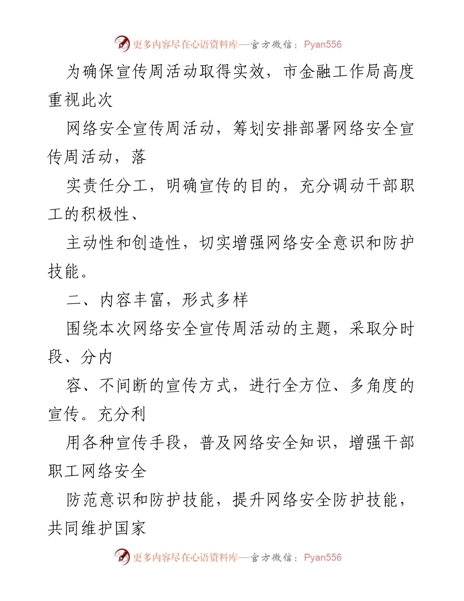 [工作总结] 网络安全宣传周 - 市金融工作局2023年网络安全宣传周活动总结.docx_第2页