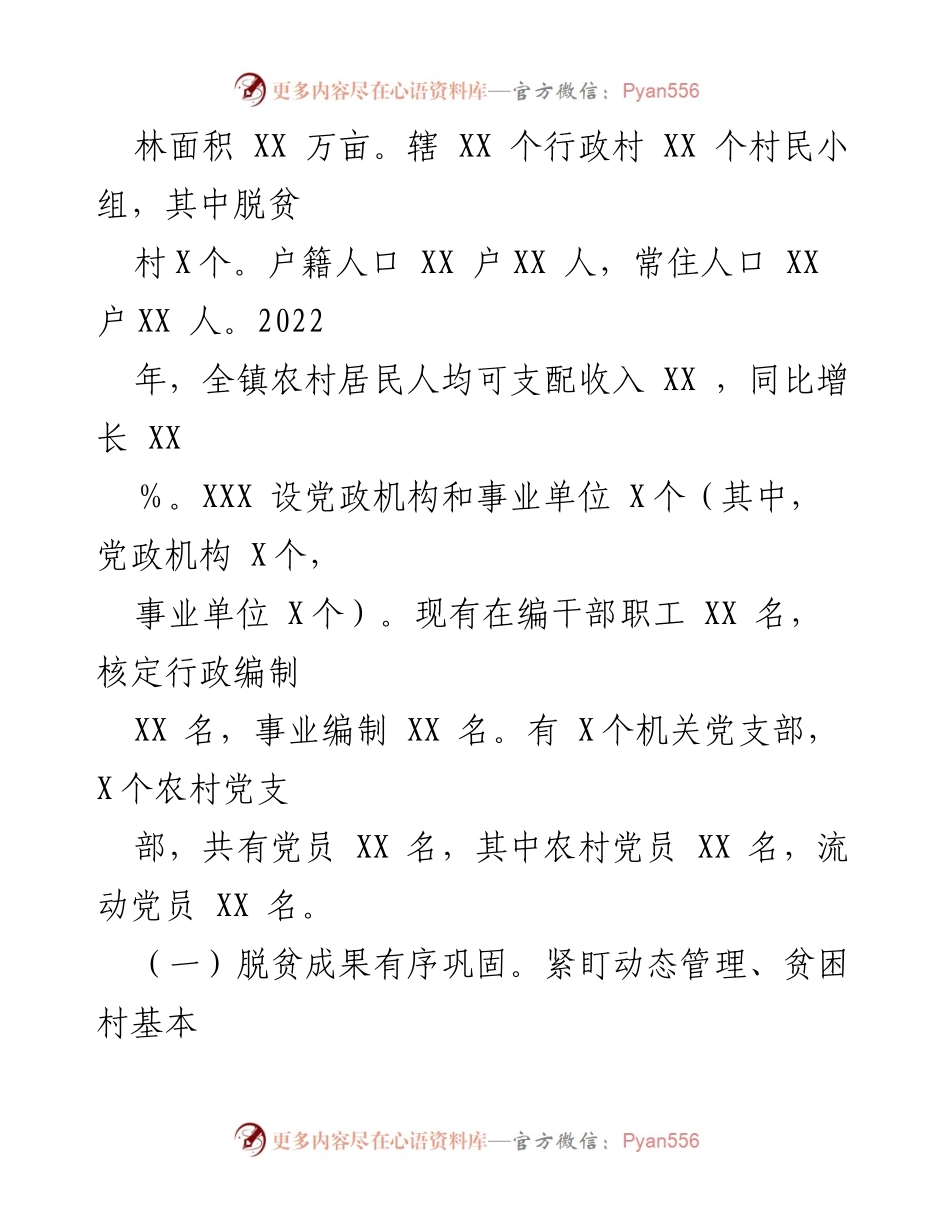 [工作报告] 党委会议 - XXX 党委工作总结与发展成果报告.docx_第2页